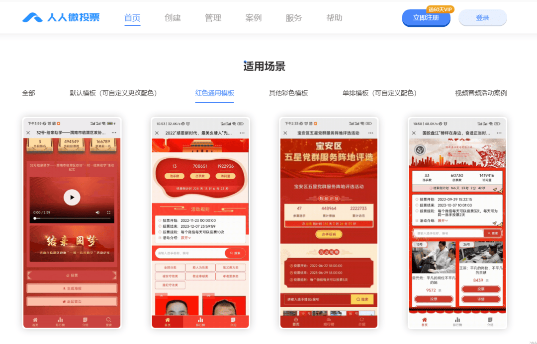 专业投票活动制作网站！助力年会评选、优秀员工评选