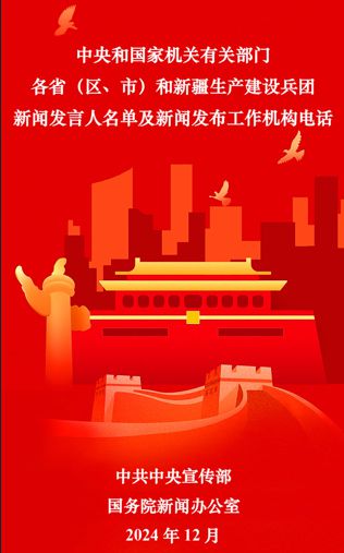 |d88尊龙手机端下载中央和国家机关重要岗位“新面孔”集中亮