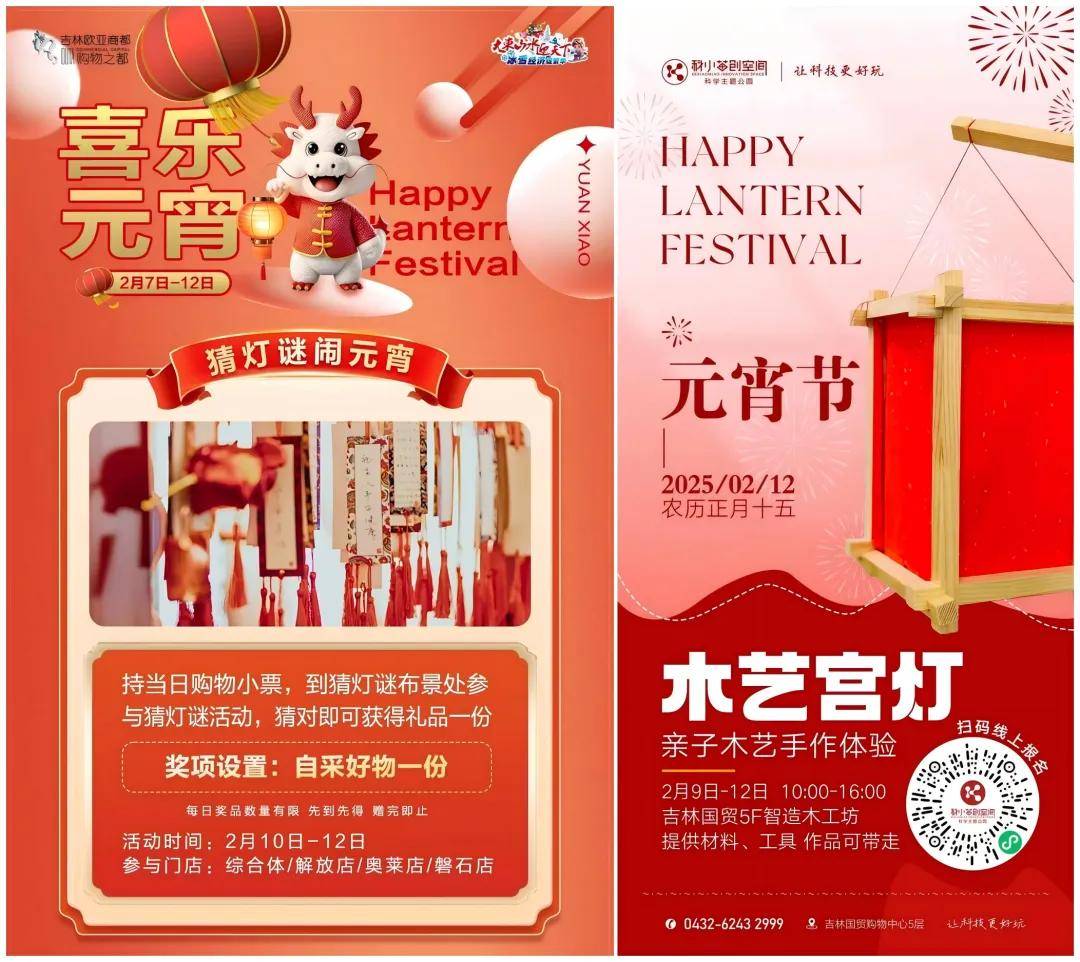 “元”气满满！吉林市元宵节将举办热闹丰富的商贸促销活动
