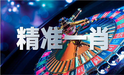 |尊龙凯时企业文化澳门精准二肖二码免费公开网站V