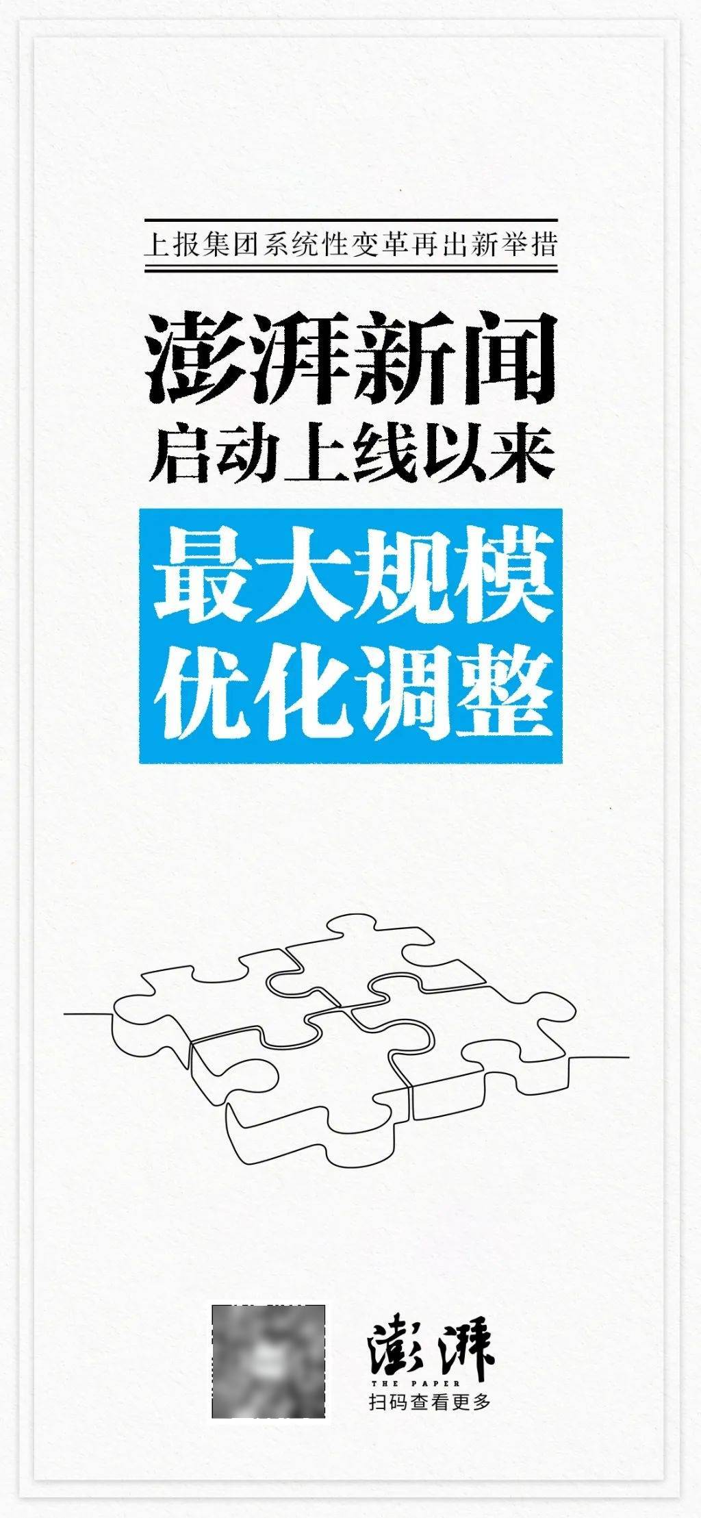 澎湃新闻：将13个采编中心缩减至6个关停客户端20个栏目和1