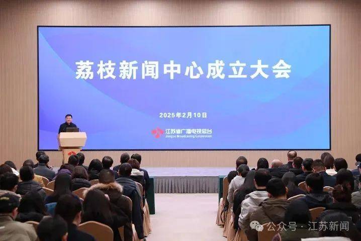 江苏广电总台荔枝新闻中心正式成立|尊龙d88网址